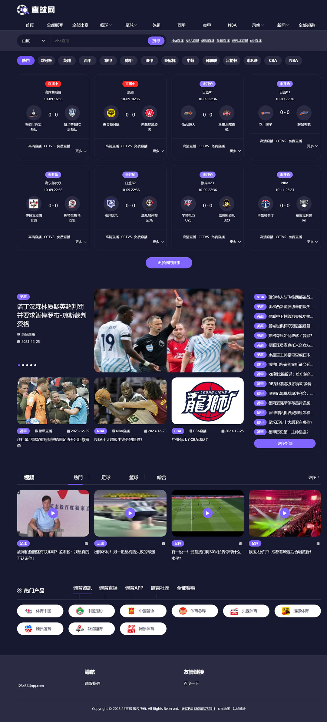 篮球直播网下载安装最新版_(篮球直播篮球视频直播)