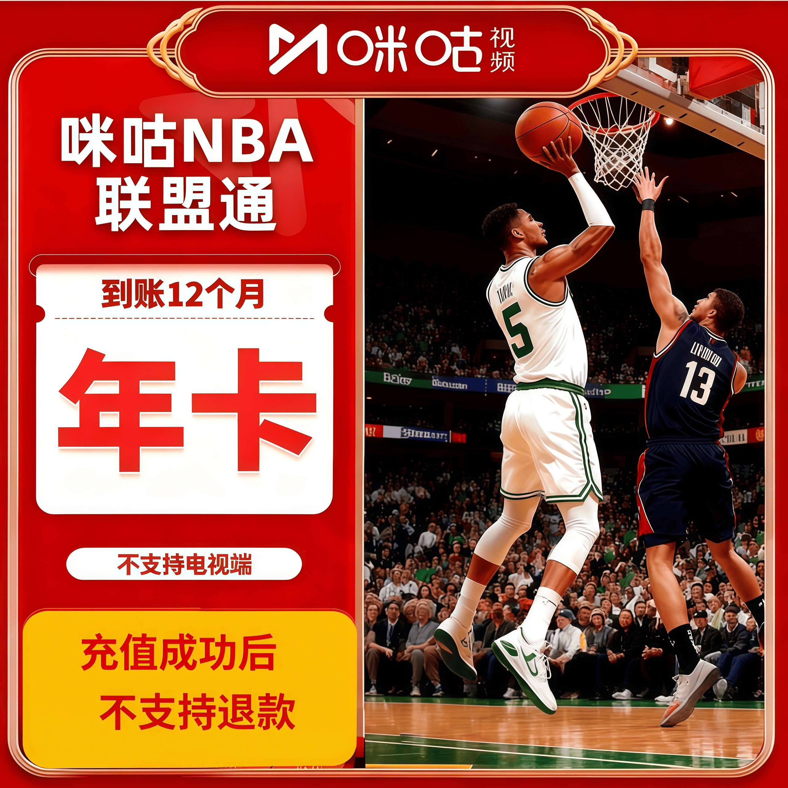 咪咕体育nba_(咪咕体育nba会员多少钱)