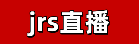 jrs低调看直播免费体育直播_(jrs低调看直播nba直播)