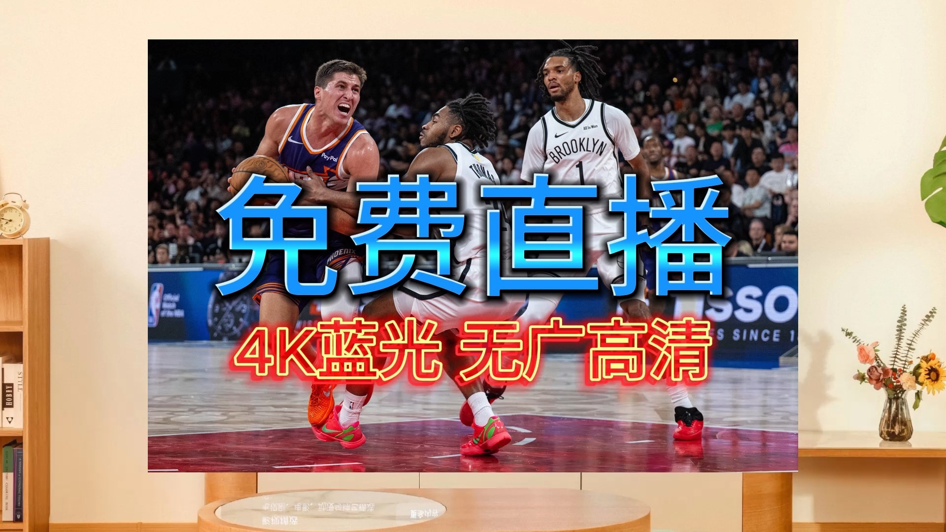 nba在线直播超清_(nba在线直播观看正在直播直播)