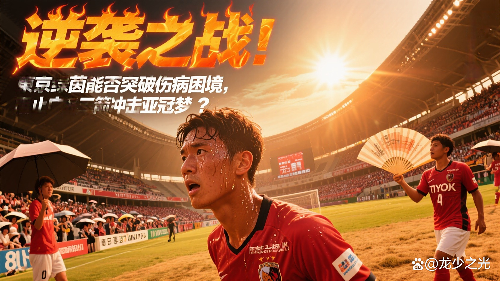 日本j1联赛_(日本j1联赛比分赛程) 日本j1联赛_(日本j1联赛比分赛程)