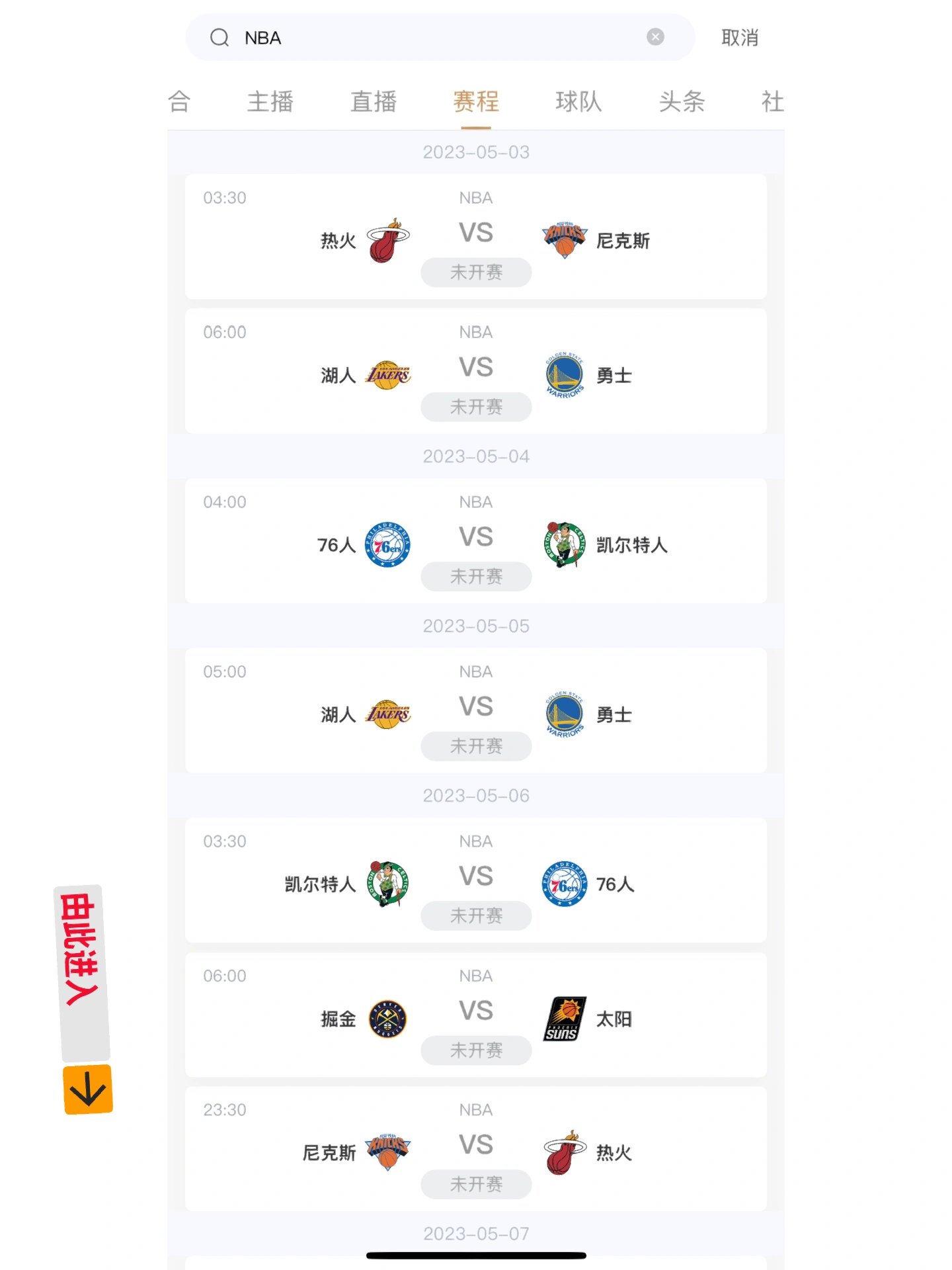 nba直播大全_(nba直播赛事直播)