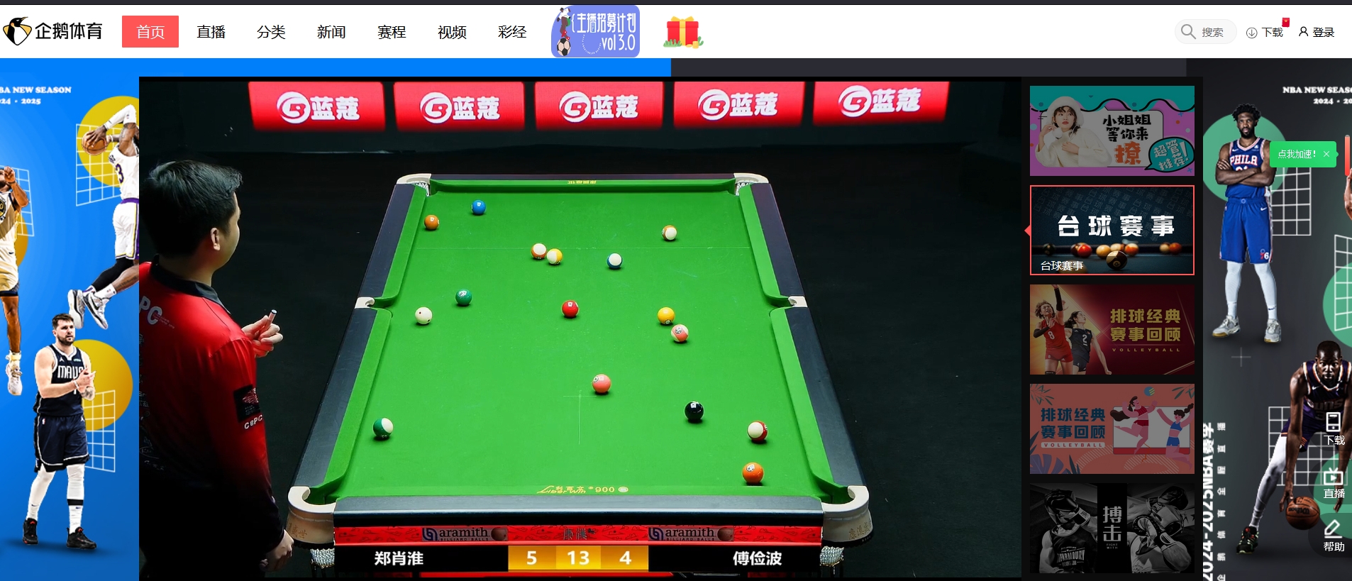 企鹅体育怎么看直播_(企鹅体育直播回放在哪里)