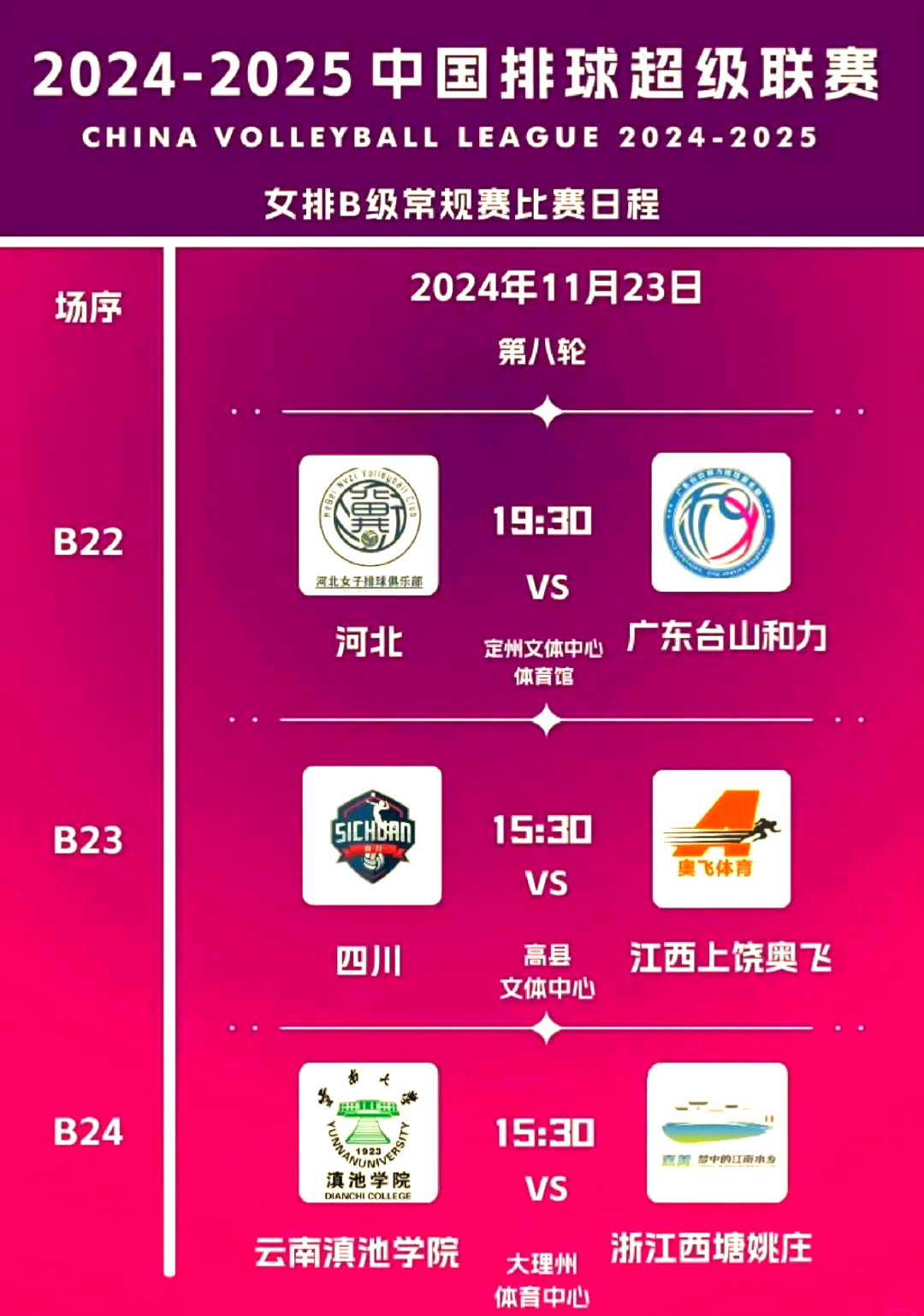 中超赛程表_(中超赛程表2023)