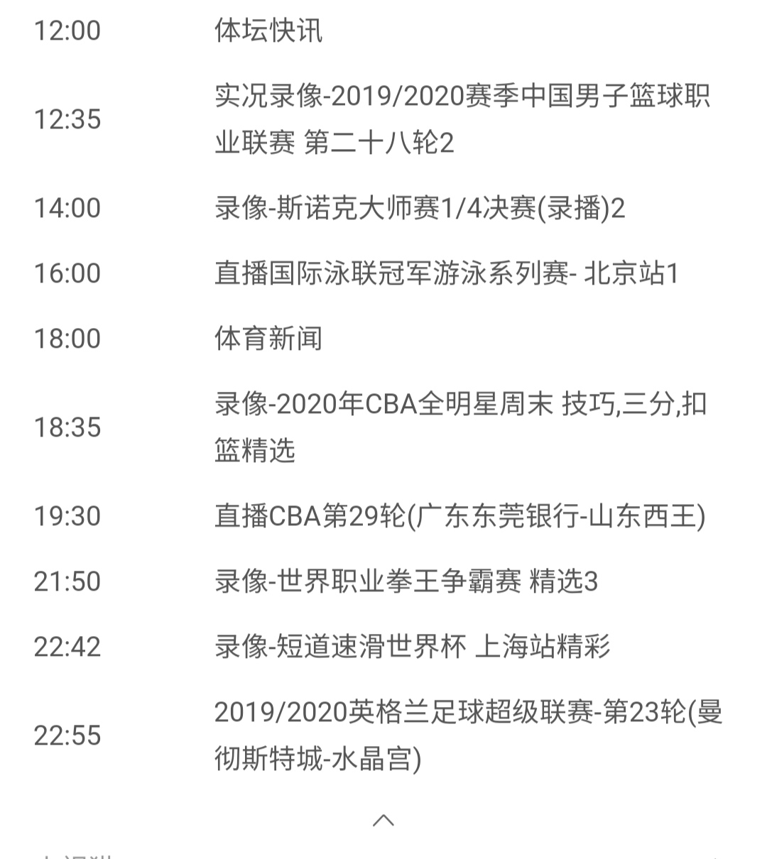cba直播软件哪个好2020_(cba篮球直播app哪个软件好)