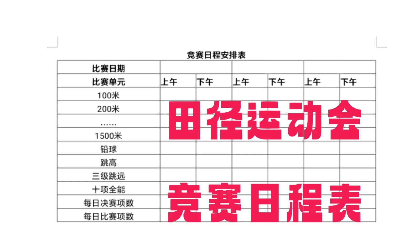 比赛日程_(樊振东全运会比赛日程)