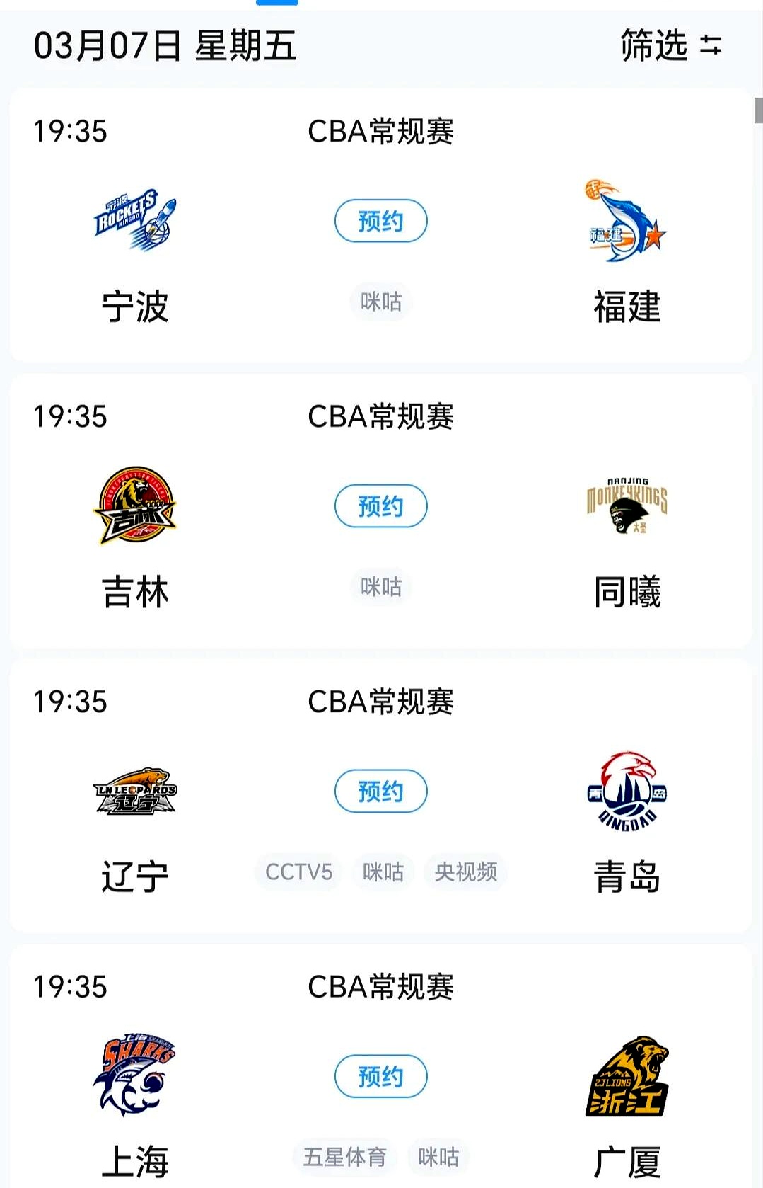 CBA赛事直播预告_(cba赛事直播预告视频)