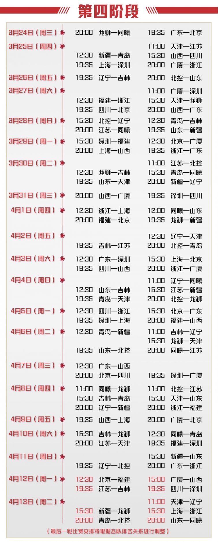 cba直播2020-2021表_(cba直播赛程表20202021)