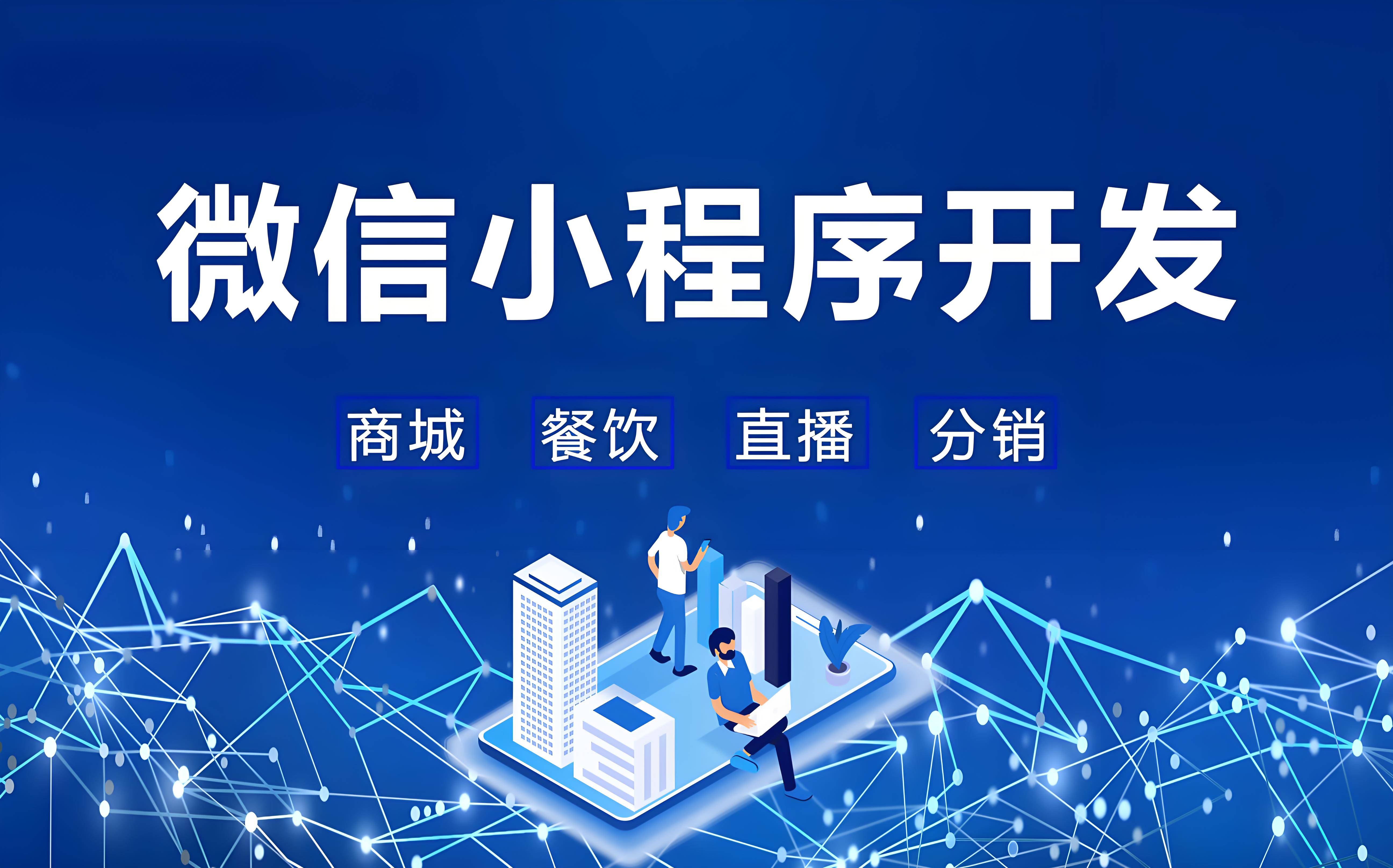 直播带货小程序软件开发_(直播带货小程序软件开发方案)