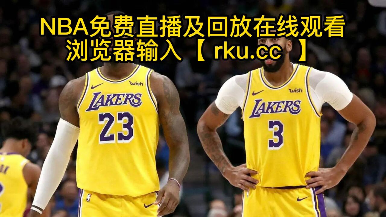 nba在线直播免费观看直播高清_(nba在线直播免费观看直播高清无插件) nba在线直播免费观看直播高清_(nba在线直播免费观看直播高清无插件)