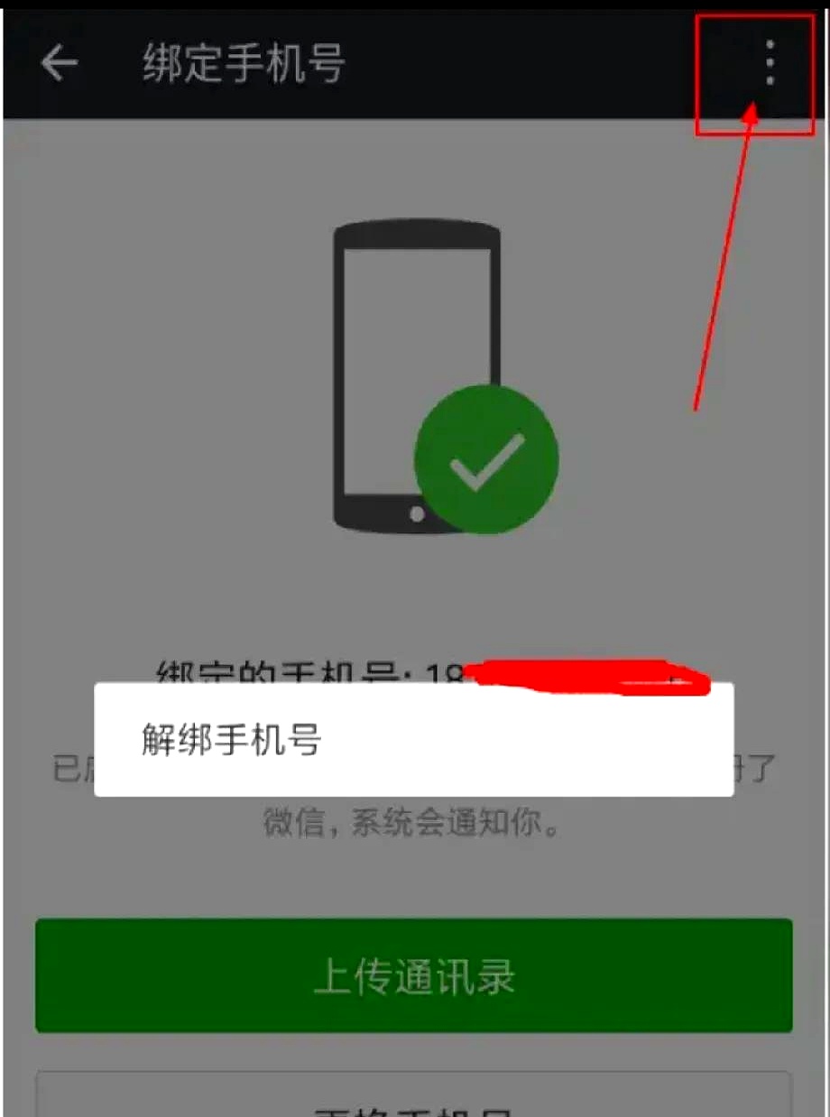 直播软件绑定手机号有风险吗_(直播软件绑定手机号有风险吗怎么解除)