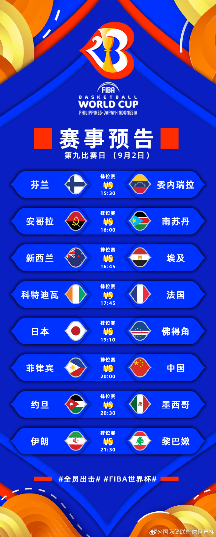 世界杯预选赛直播表_(世界杯预选赛高清直播)