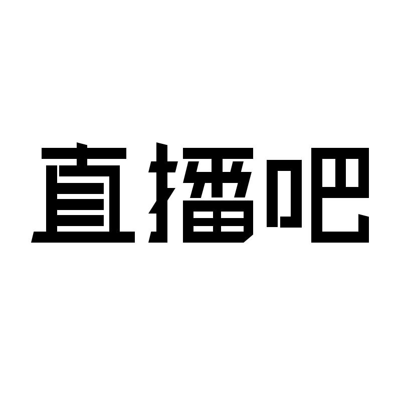 直播吧怎么注册能用的账号_(直播吧怎么注册能用的账号呢)