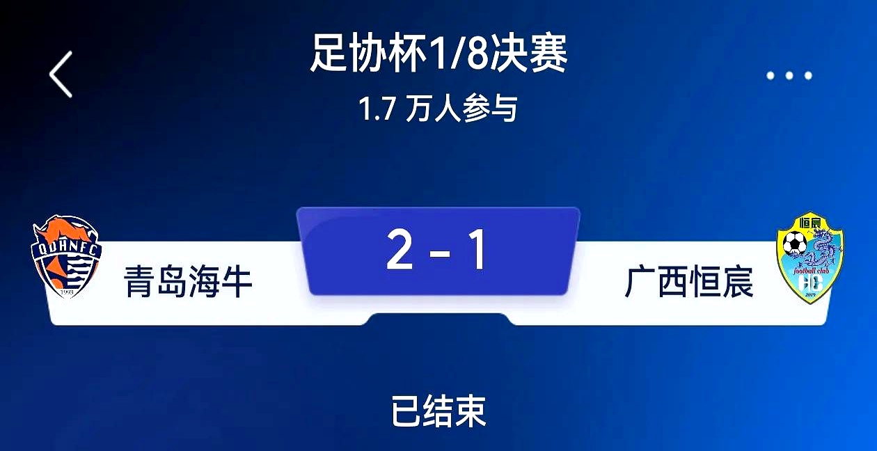 关于足协杯青岛海牛VS广西恒宸比赛预测两队上演跨级别交锋的信息