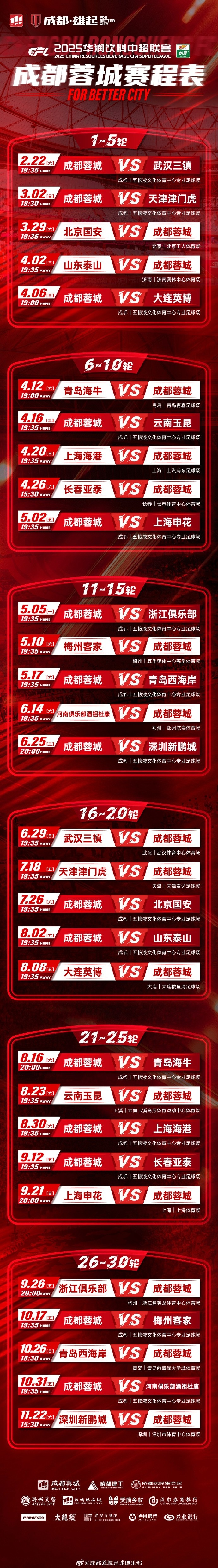 包含2025中超第21轮赛程及转播计划（官方日程版）的词条