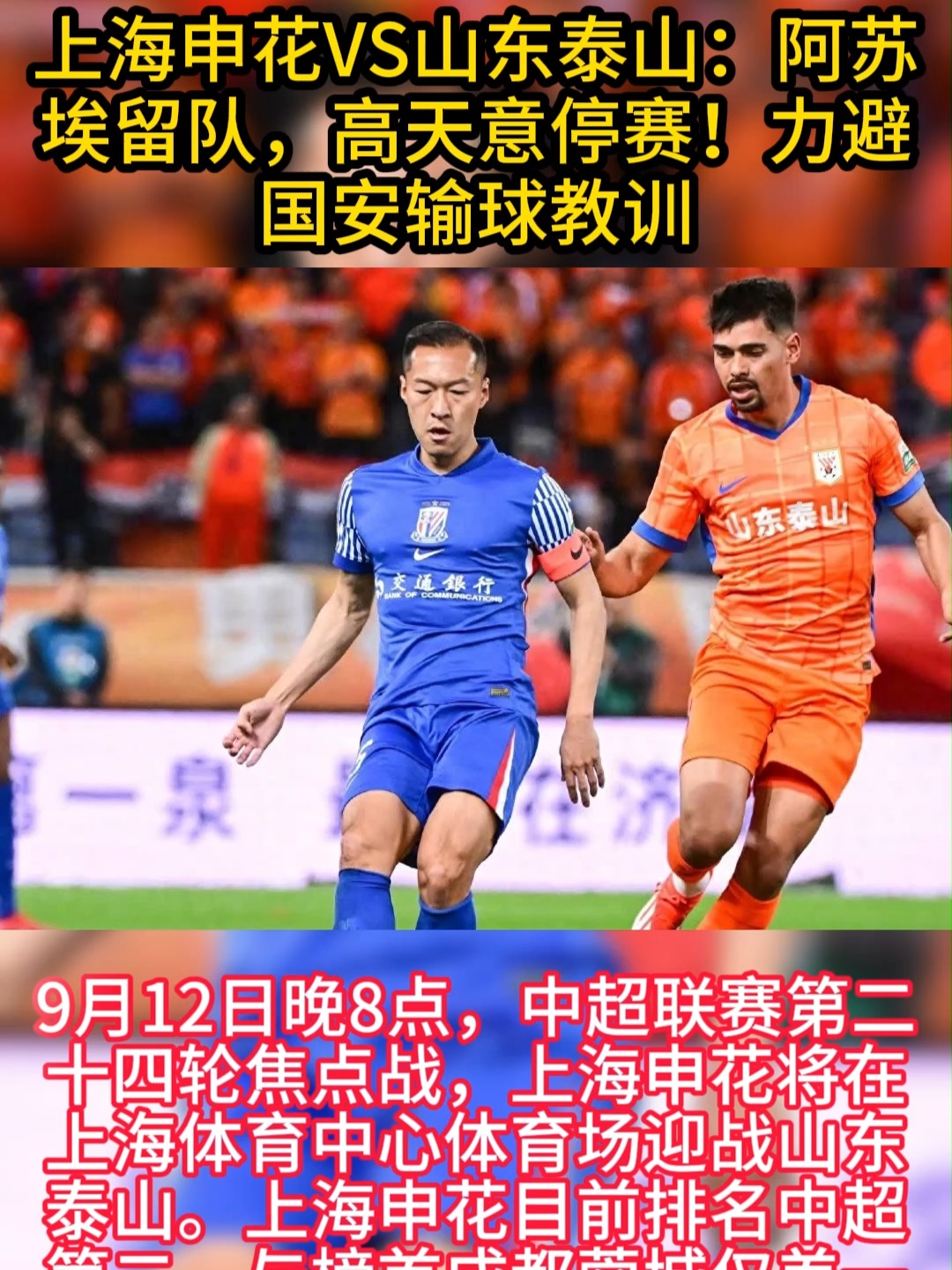 中超武汉三镇1-0上海申花图多列献绝杀阿苏埃两球被吹的简单介绍