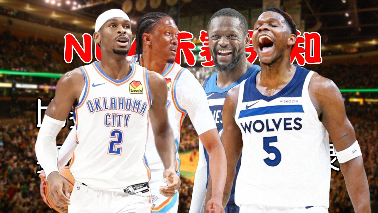 NBA:雷霆VS森林狼