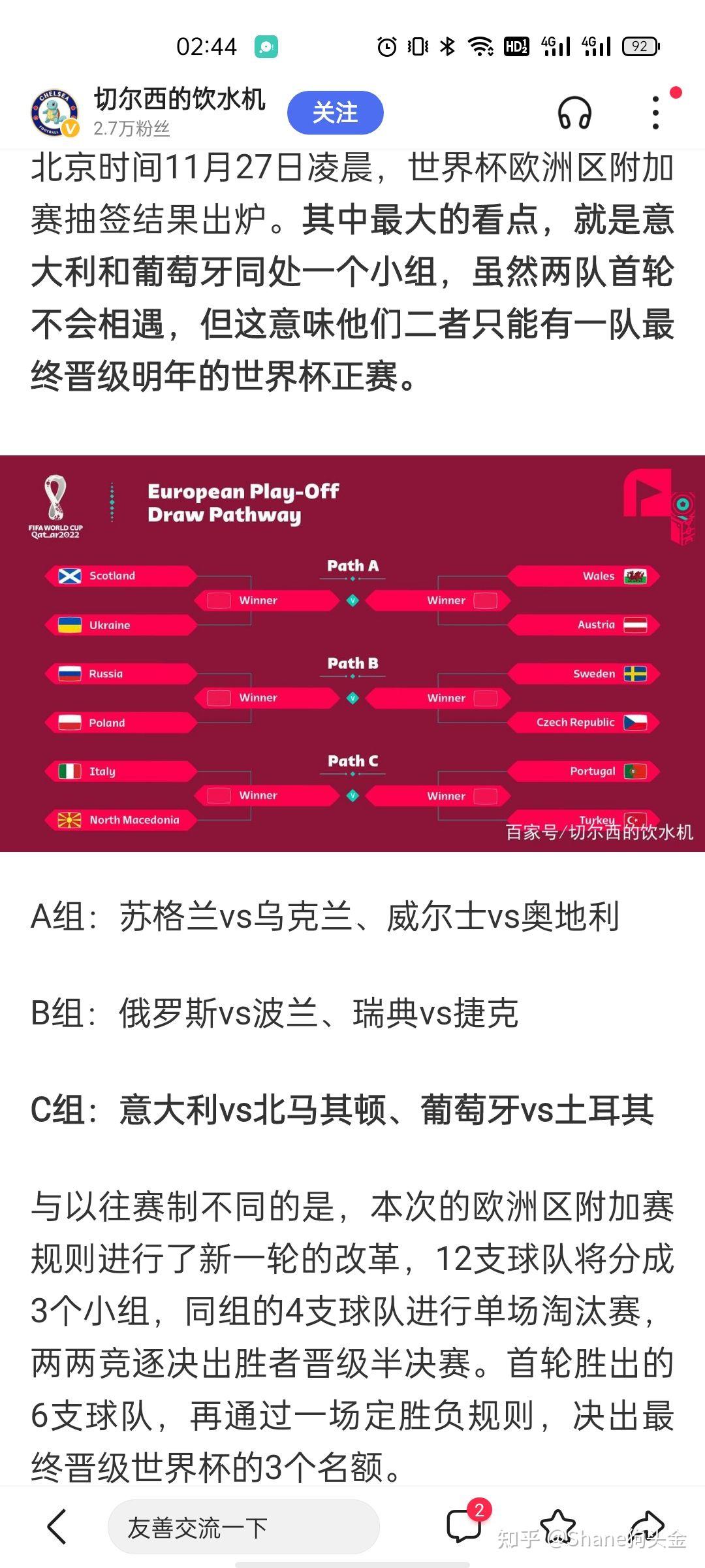 包含意大利直通世界杯仅剩理论可能球队大概率参加附加赛的词条