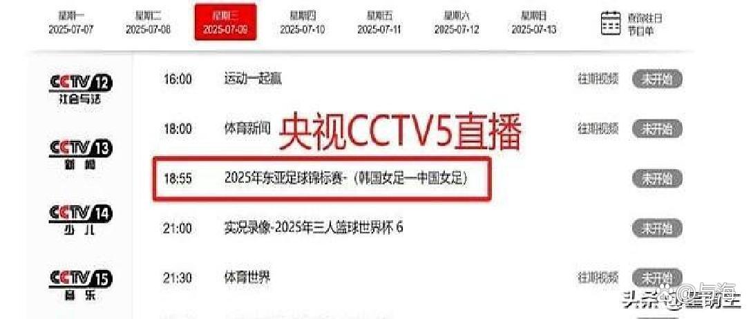东亚杯首轮中国队对阵韩国队央视将转播 东亚杯首轮中国队对阵韩国队央视将转播