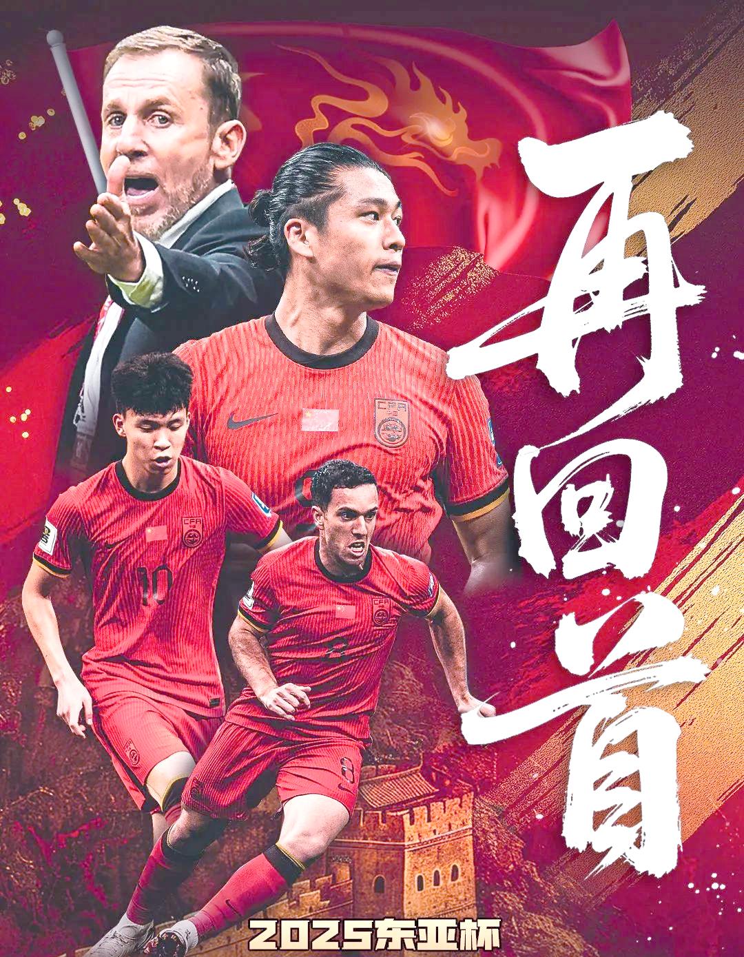 东亚杯国足将迎战日本首轮失利