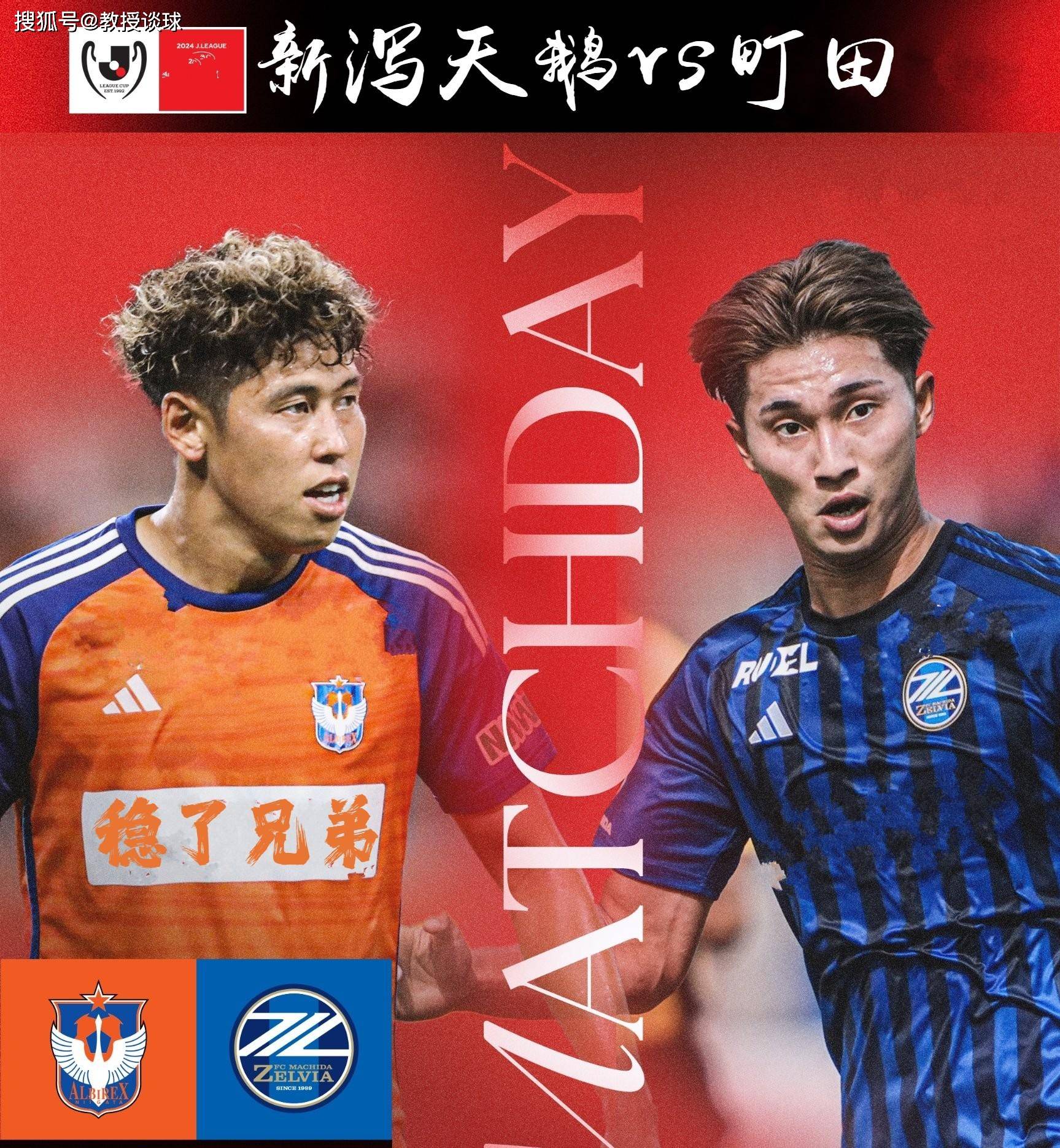 关于日职联新泻天鹅vs横滨水手预测与推荐两队均跌入降级区的信息 关于日职联新泻天鹅vs横滨水手预测与推荐两队均跌入降级区的信息