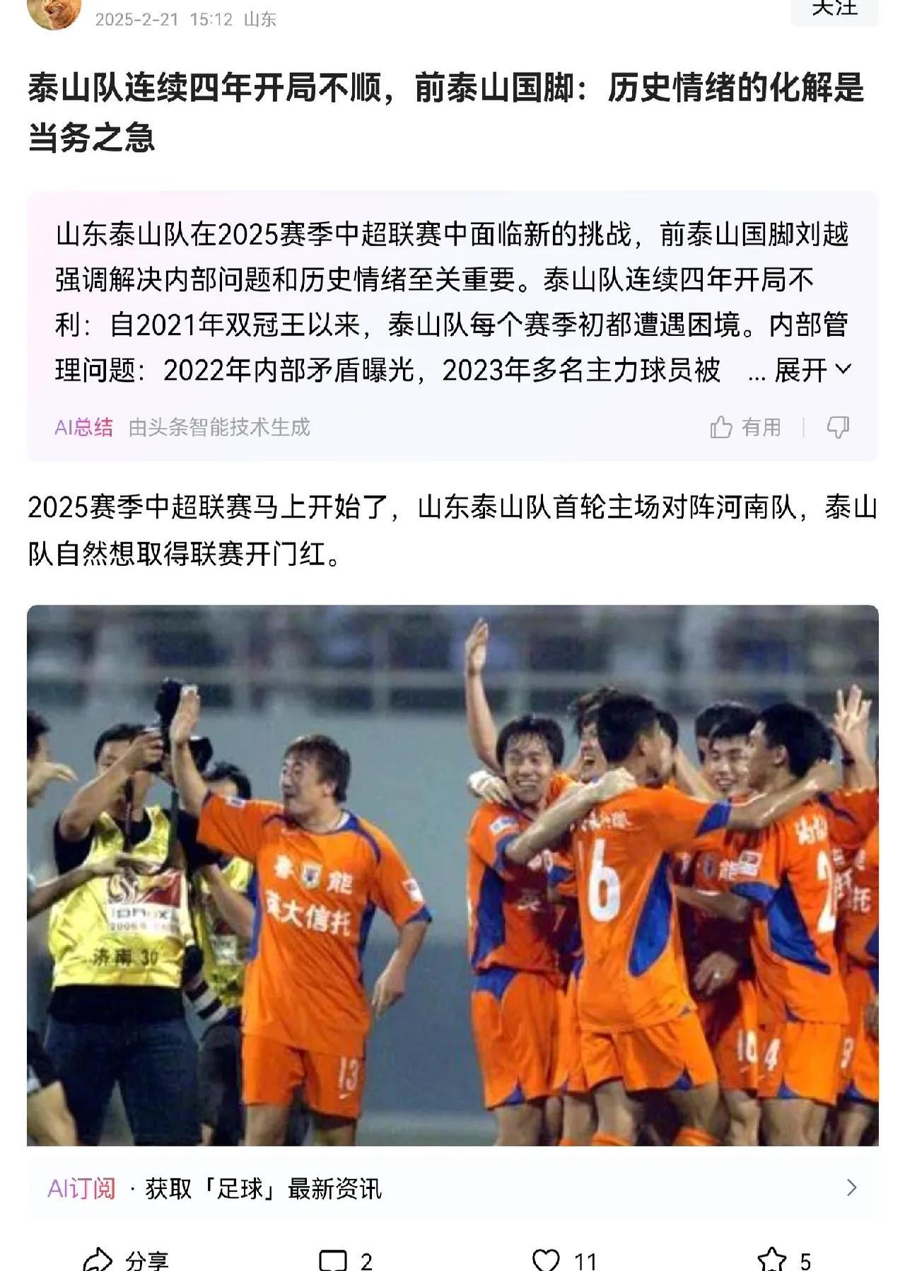 中超河南队VS山东泰山前瞻分析泰山挽回颓势的简单介绍 中超河南队VS山东泰山前瞻分析泰山挽回颓势的简单介绍