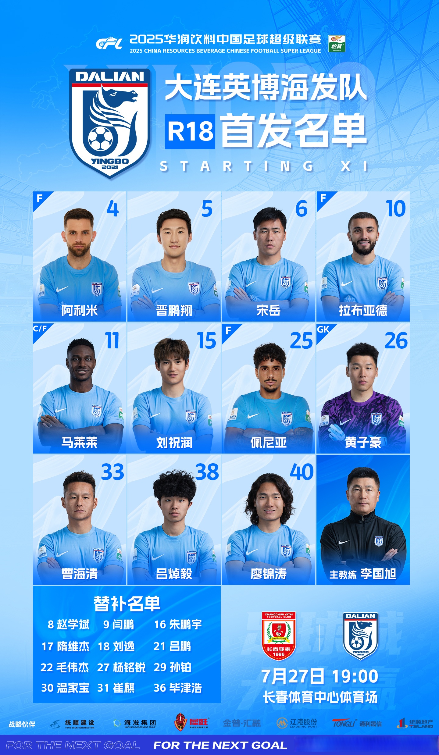 关于中超长春亚泰VS深圳新鹏城赛事预测长春亚泰暂居积分榜垫底的信息