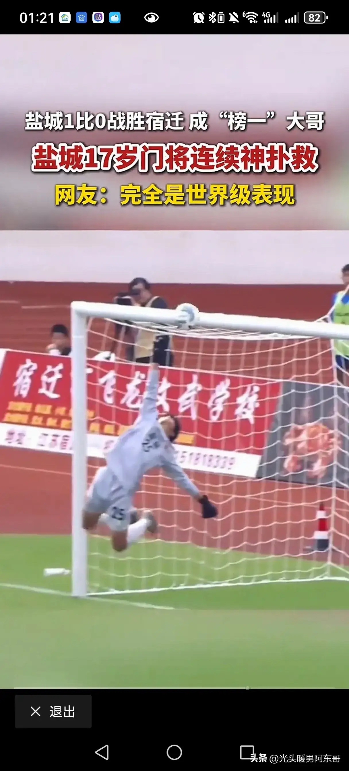 王大雷疑似讽刺苏超再次引发争议