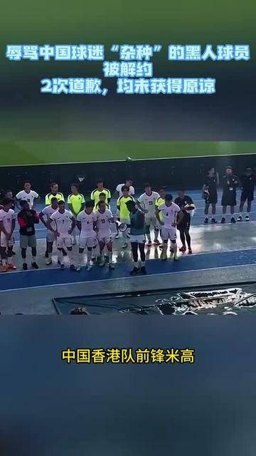 中足联谴责球迷骂球员家属韦世豪家属遭天津球迷辱骂的简单介绍 中足联谴责球迷骂球员家属韦世豪家属遭天津球迷辱骂的简单介绍