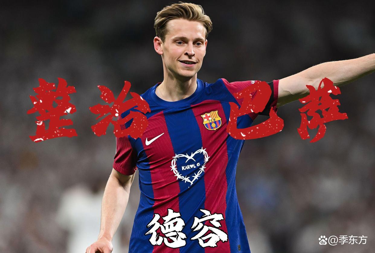 曝德容将与巴萨续约至2029年愿意接受降薪的简单介绍