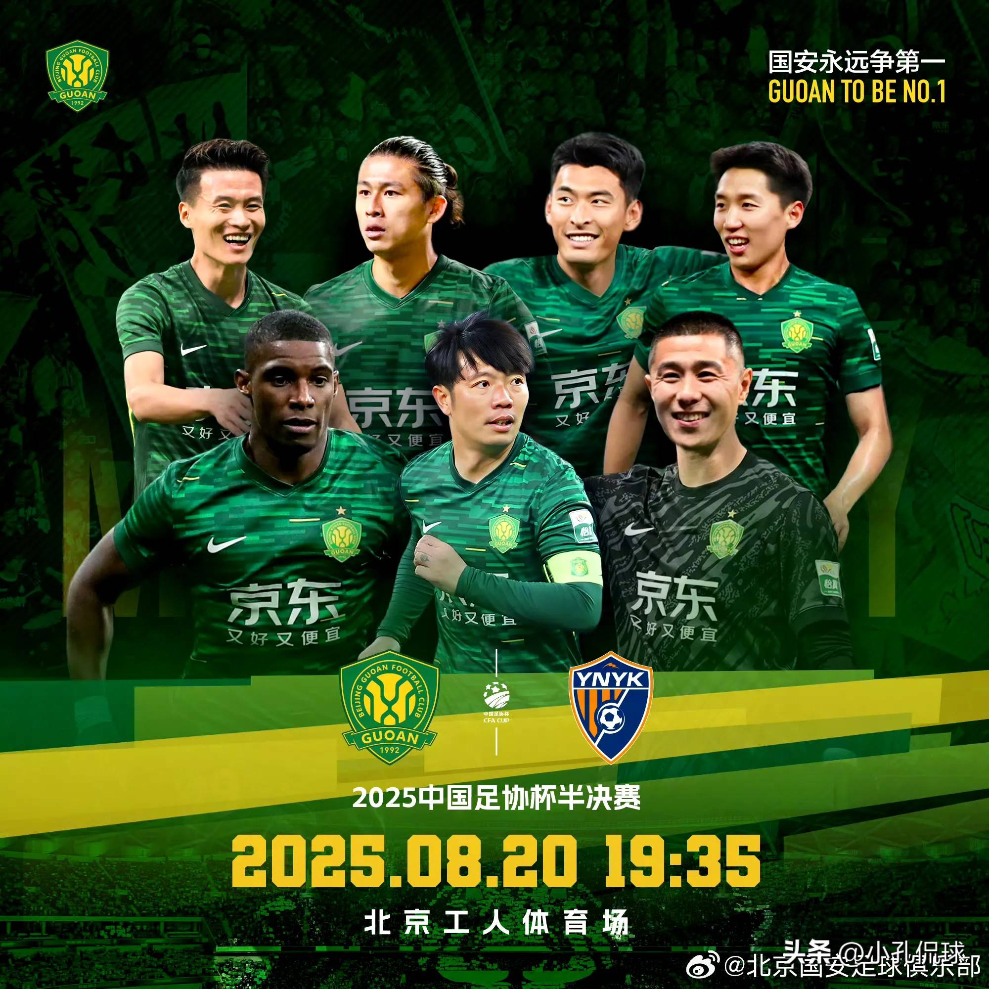 关于北京国安将迎战云南玉昆球队不会掉以轻心塞蒂恩希望胜利收场的信息