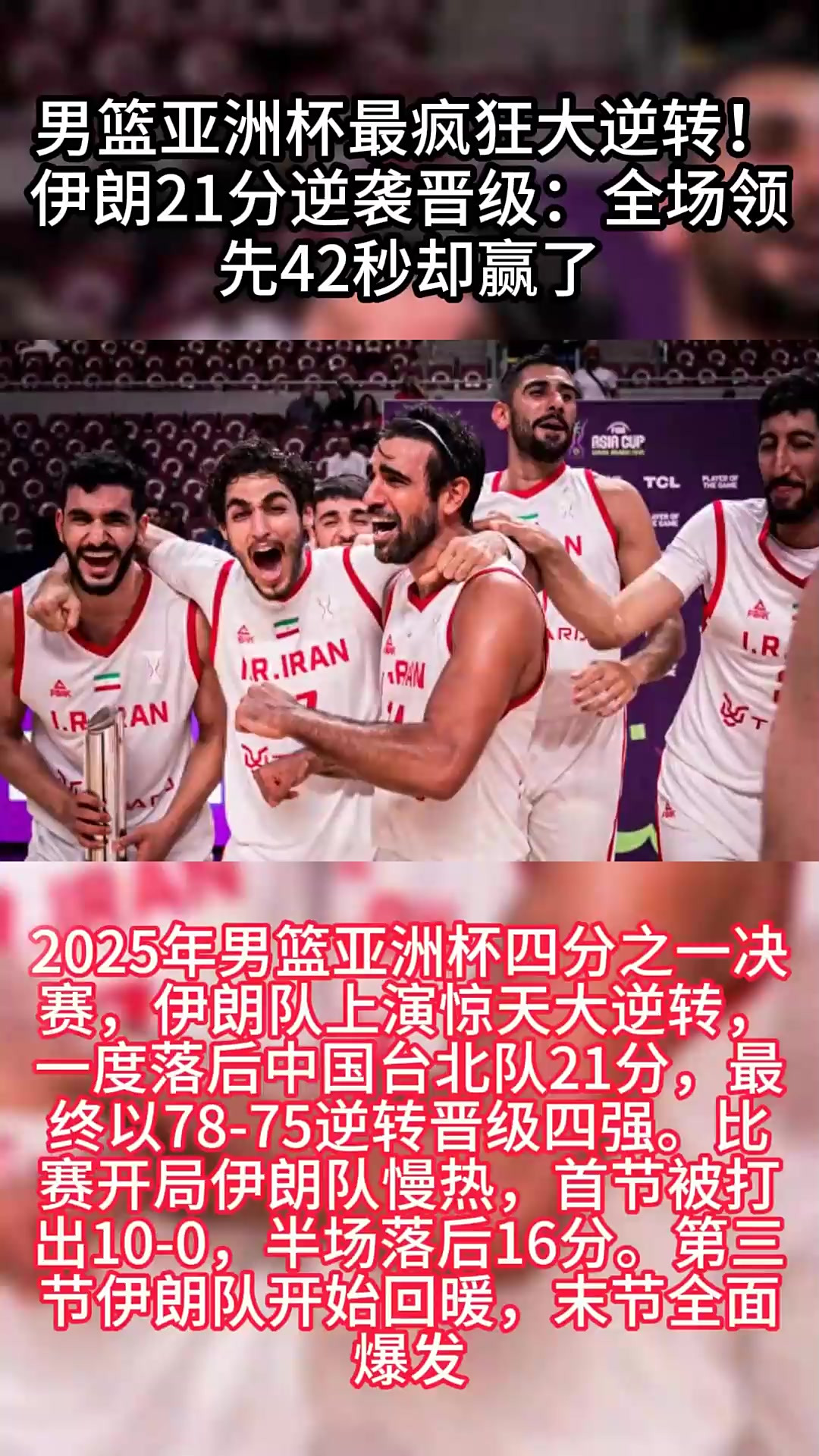 新西兰男篮将对阵伊朗男篮胜者获得亚洲杯季军的简单介绍 新西兰男篮将对阵伊朗男篮胜者获得亚洲杯季军的简单介绍