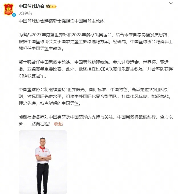 中国男篮主教练郭士强执教能力怎么样前后执教差别大的简单介绍 中国男篮主教练郭士强执教能力怎么样前后执教差别大的简单介绍