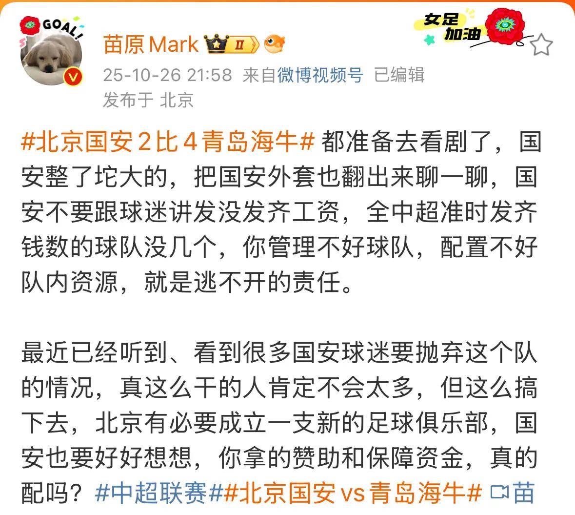 媒体:国安只是暂时度过危机升至中超第二的简单介绍 媒体:国安只是暂时度过危机升至中超第二的简单介绍