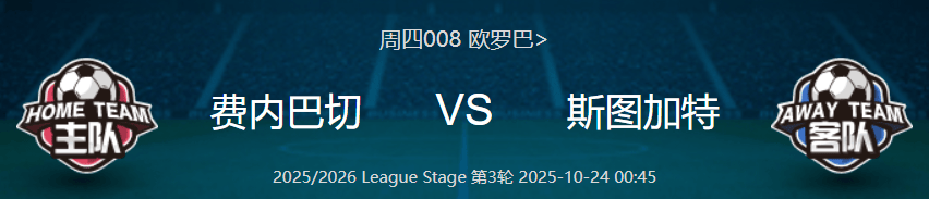 斯图加特主帅否认执教费内巴切媒体炒作无意义的简单介绍