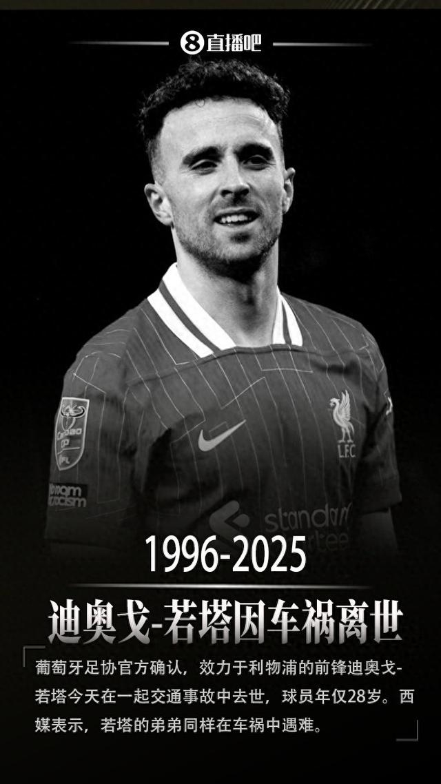 关于哈兰德发文悼念若塔对手惺惺相惜的信息