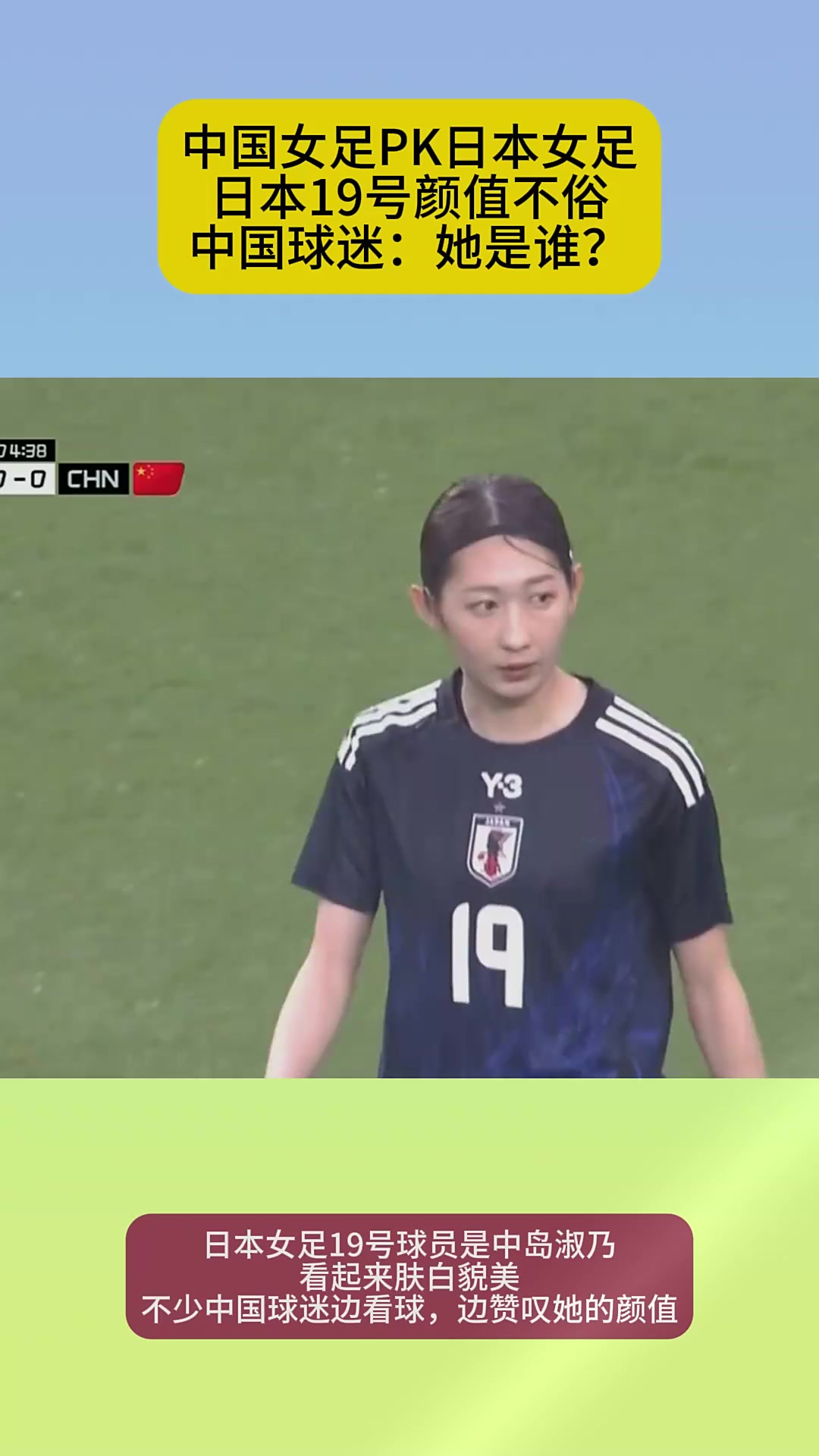 东亚杯日本女足4-0中国台北女足暂列积分榜头名的简单介绍