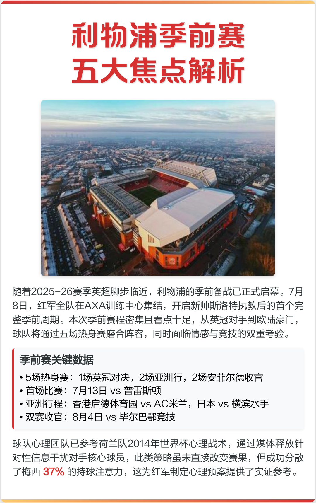 关于利物浦全队已抵达中国香港开启亚洲行的信息