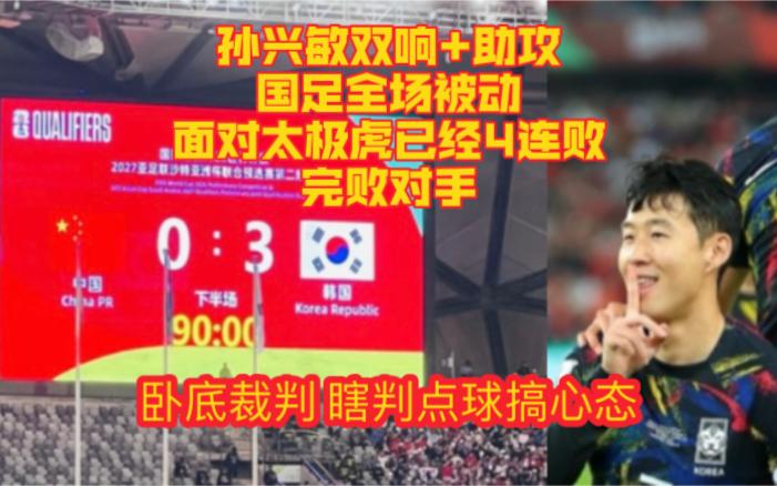 韩媒：中国男足太弱国足完败韩国  第2张