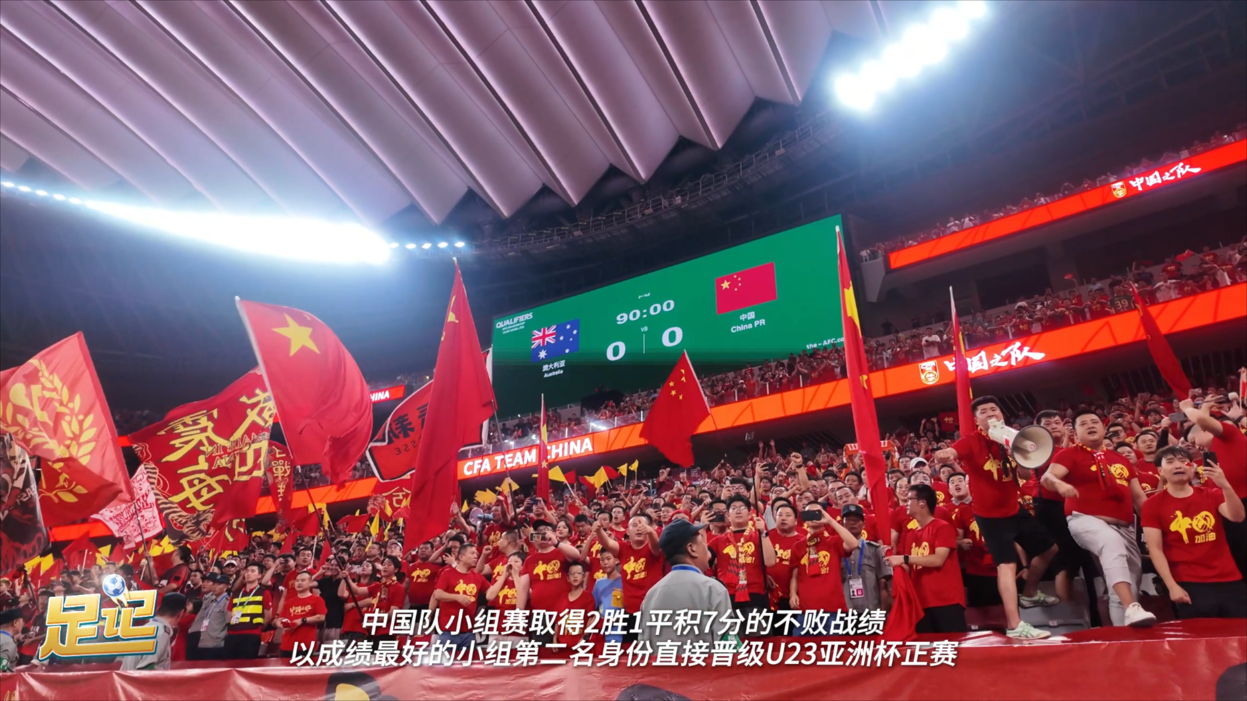 国际友谊：沙特阿拉伯U23VS澳大利亚U23的简单介绍