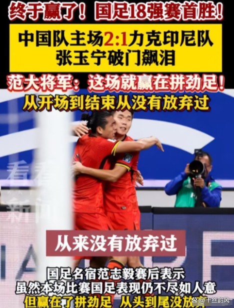 包含国足出线形势战胜印尼才能最大程度延续晋级机会的词条