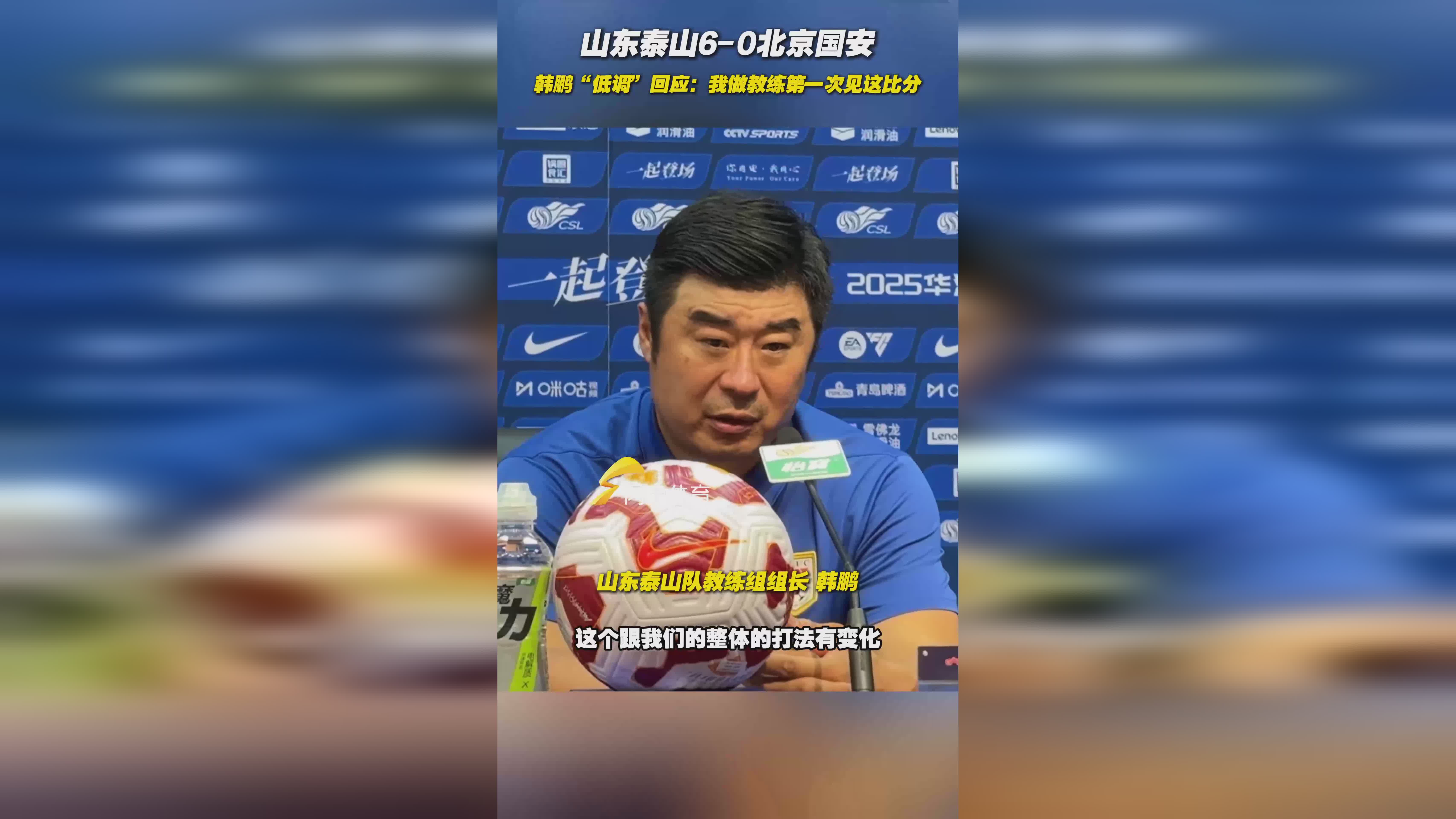 韩鹏继续推动山东泰山队年轻化泰山不敌蓉城的简单介绍  第2张