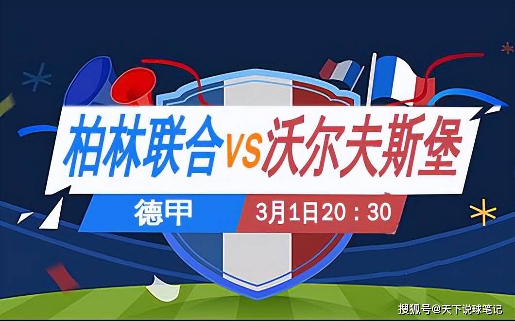 德国杯柏林联合VS比勒菲尔德比赛预测柏林联合占据交锋战绩优势的简单介绍  第2张