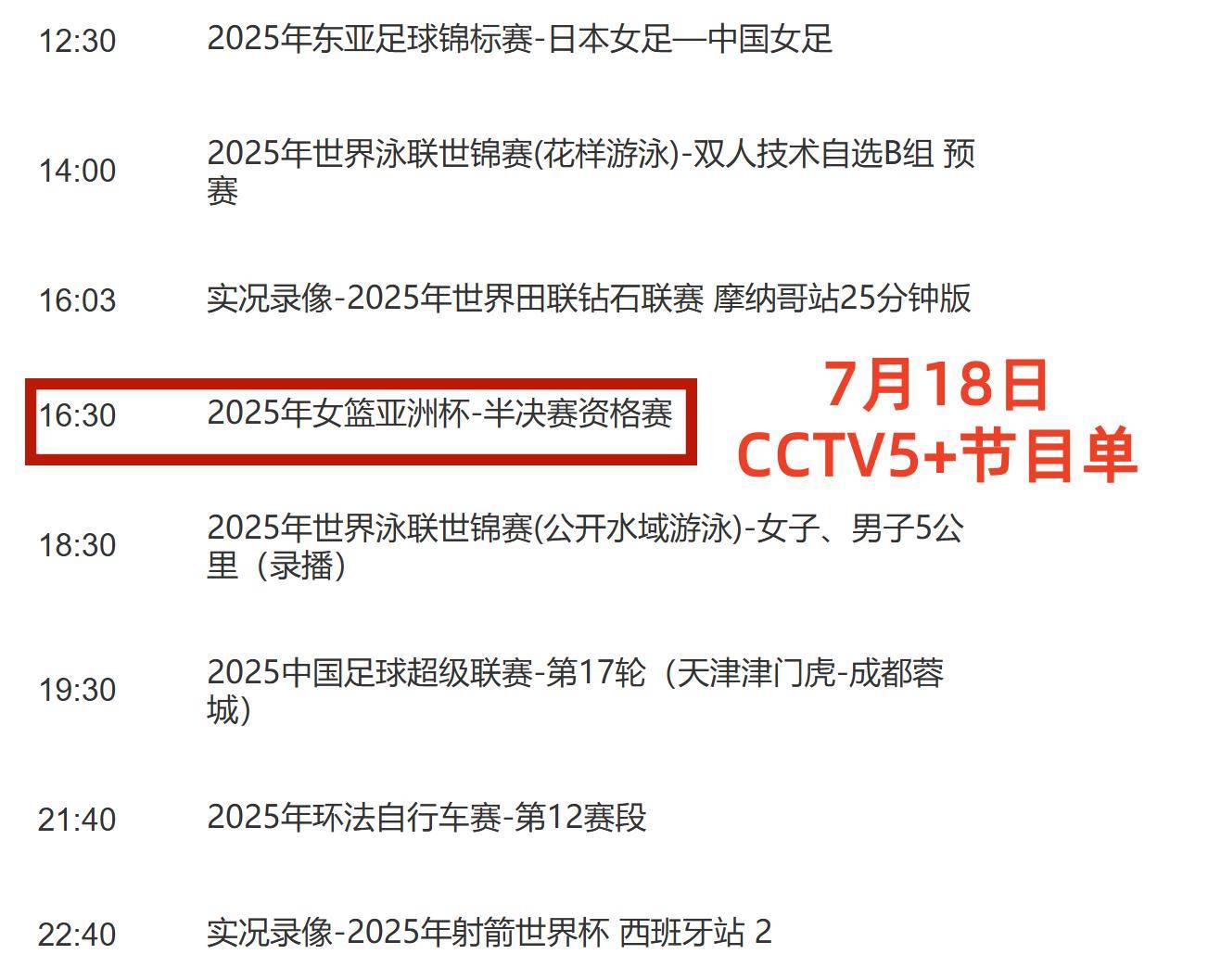 中国女篮vs澳大利亚热身赛时间赛程表7月6日开打