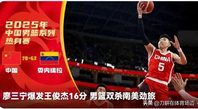 中国男篮将对战委内瑞拉此前已遭遇5连败的简单介绍