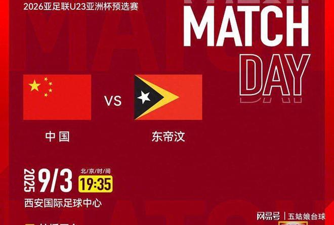 包含媒体：中国U22表现完全不及格球队首战险胜东帝汶的词条  第2张