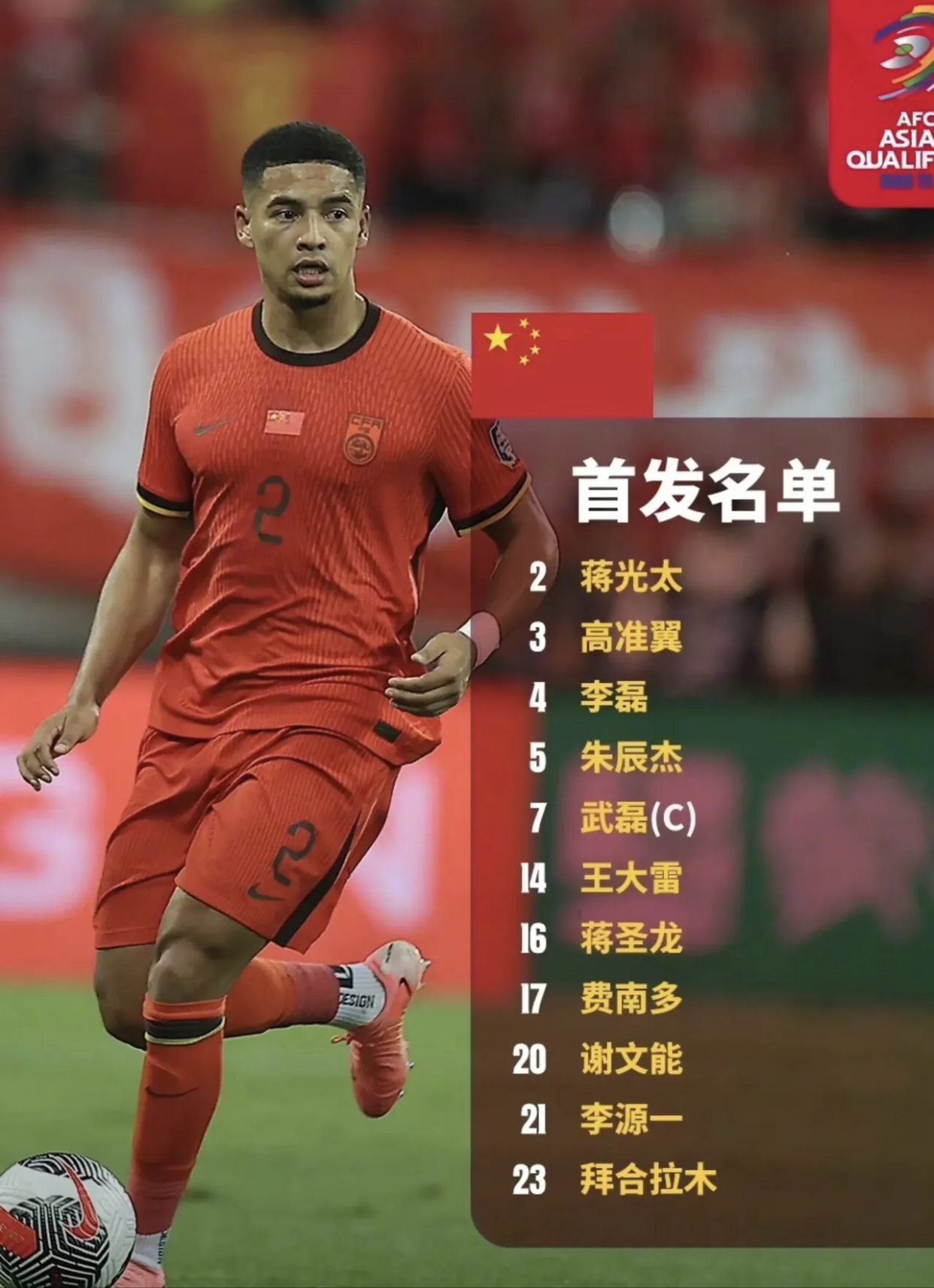 关于国足23年更换14任主帅均未能晋级世界杯的信息